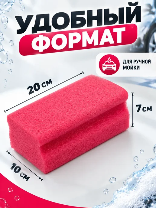 Мисо Губка для мытья автомобиля, розовый, фото 2