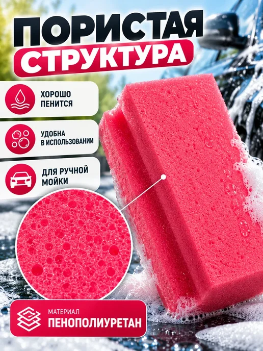 Мисо Губка для мытья автомобиля, розовый, фото 3