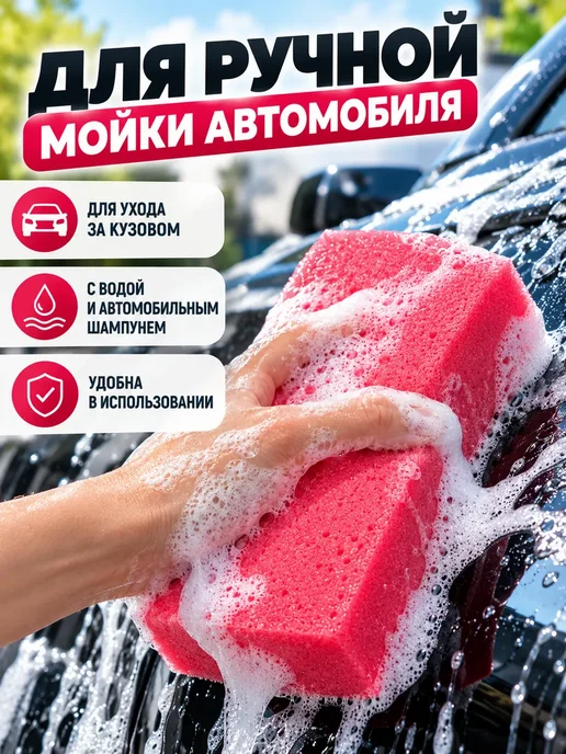 Мисо Губка для мытья автомобиля, розовый, фото 4