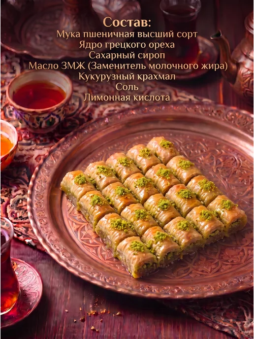 Эфенди Пахлава бурма с грецким орехом 400 г, 400 г, фото 2