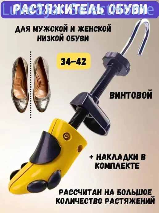 Колодки для обуви 1 шт, 1 шт