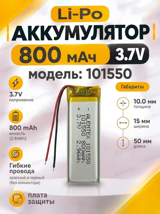 Alemtex Литий-полимерный аккумулятор 101550 3.7В 800 мАч PKCELL, 800 мАч