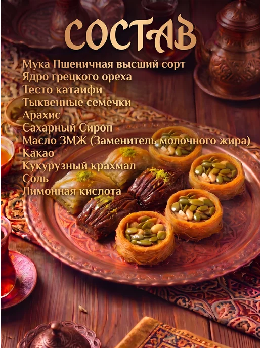 Эфенди Пахлава ассорти 400 г, 400 г, фото 2