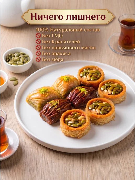 Эфенди Пахлава ассорти 400 г, 400 г, фото 3