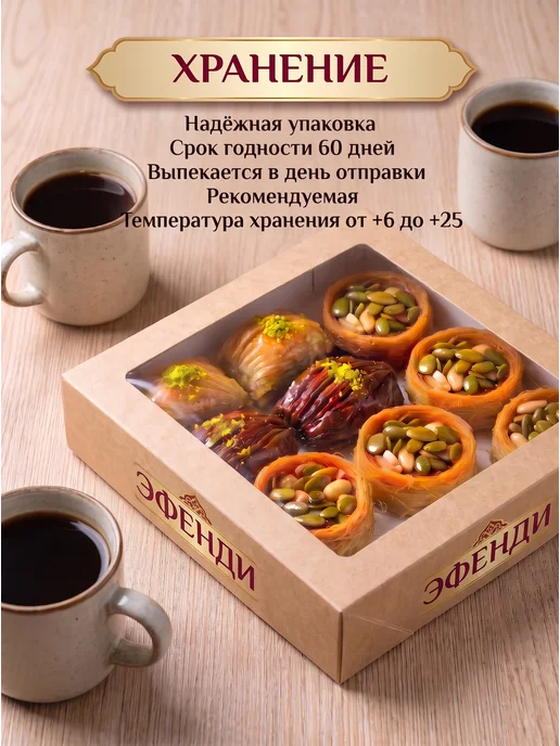 Эфенди Пахлава ассорти 400 г, 400 г, фото 4