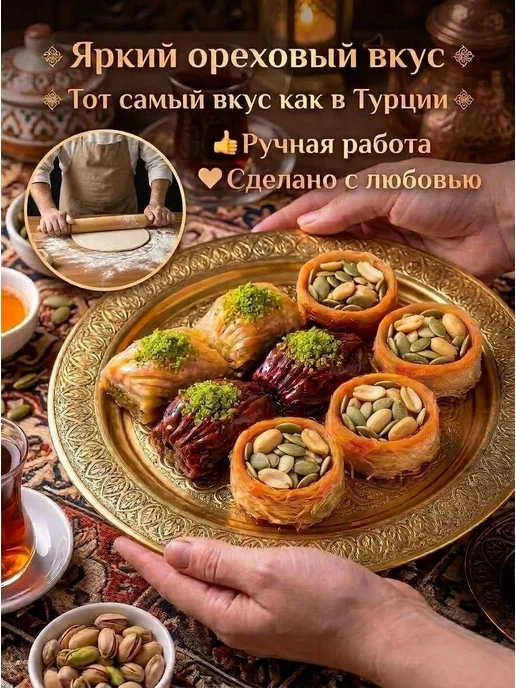 Эфенди Пахлава ассорти 400 г, 400 г, фото 5