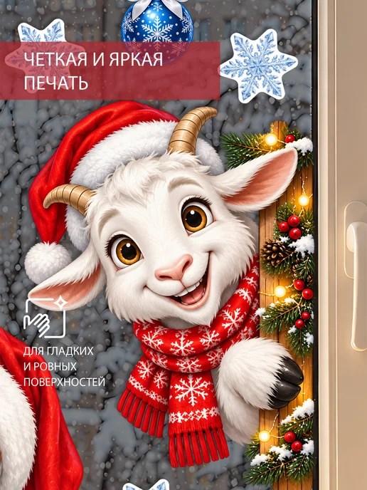 Bull Stickers интерьер Наклейки новогодние на окно 2027 "Дед Мороз и коза", голубой, фото 4