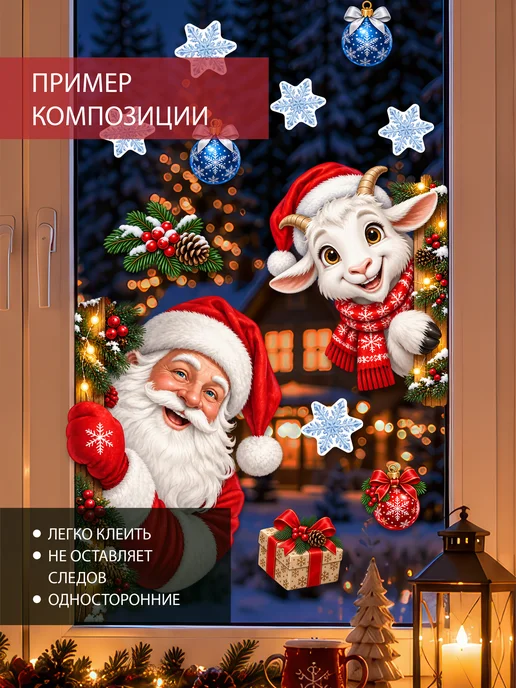 Bull Stickers интерьер Наклейки новогодние на окно 2027 "Дед Мороз и коза", голубой, фото 5