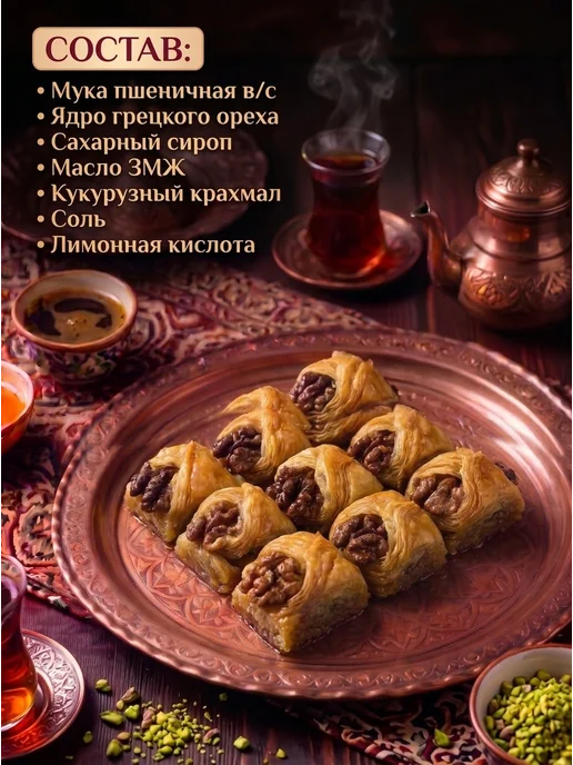 Эфенди Пахлава бабочка классическая с грецким орехом, вариант, фото 2