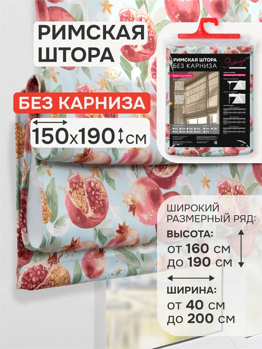 эскар Римская штора "Гипноз", Без карниза, цвет красный 40х160, 150x190