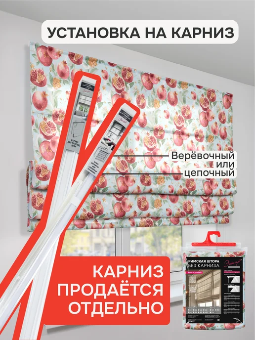 эскар Римская штора "Гипноз", Без карниза, цвет красный 140х175, 170x190, фото 3