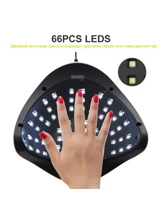 УФ-светодиодная лампа для маникюра, 280 Вт, 66 LED, 4 режима…, 280 Вт, фото 3