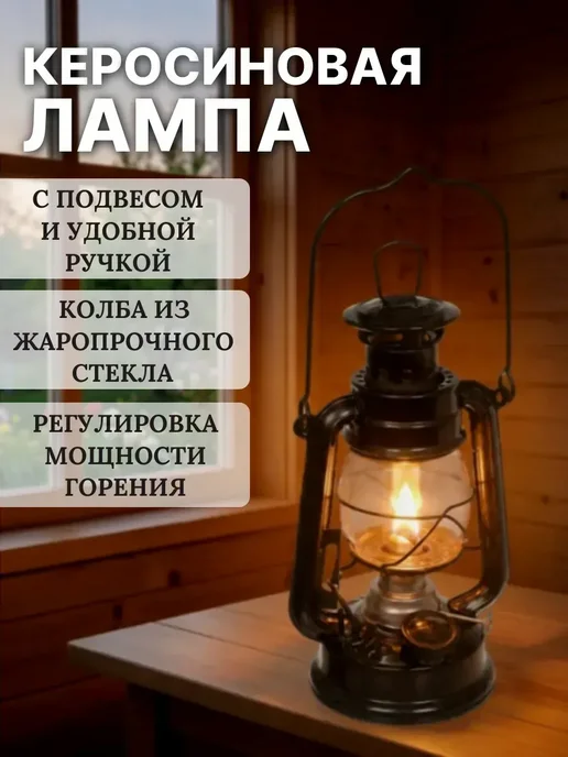Керосиновая лампа со стеклом 19 см, вариант, фото 2