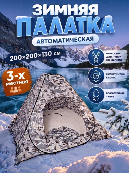 ZOV Зимняя палатка для рыбалки с полом, вариант