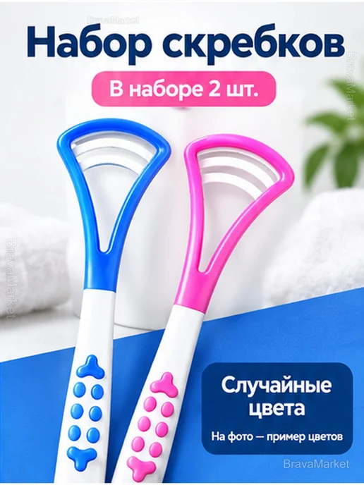 Скребки для языка двусторонние, набор 2 шт, 2 шт, фото 3