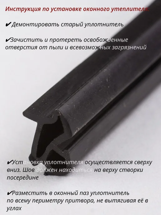 KOMFORT Уплотнитель резиновый для ПВХ окон и дверей Века 5 м, 5 м, фото 3