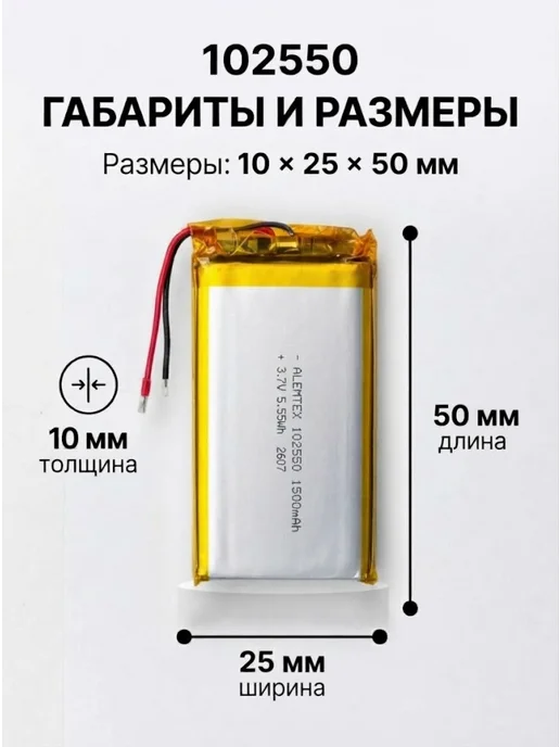 Alemtex Литий-полимерный аккумулятор 102550 3.7В 1500 мАч PKCELL, 1500 мАч, фото 2