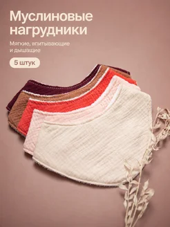 Детский нагрудник розовый муслиновый