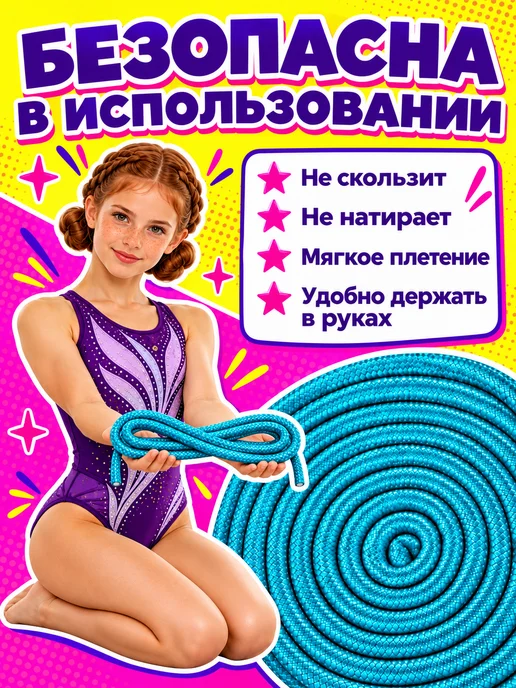 AKS Sale Скакалка гимнастическая для художественной гимнастики 3 м, 3 м, фото 2