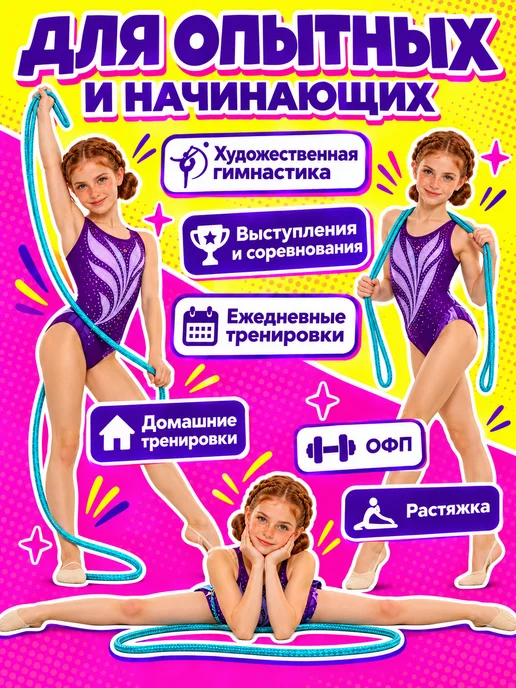 AKS Sale Скакалка гимнастическая для художественной гимнастики 3 м, 3 м, фото 4