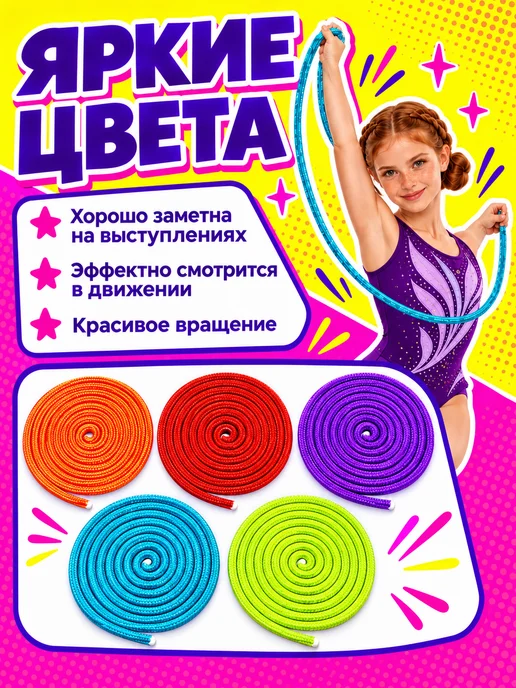 AKS Sale Скакалка гимнастическая для художественной гимнастики 3 м, 3 м, фото 8