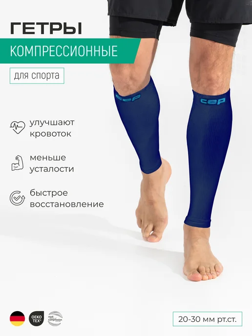 CEP Компрессионные гетры спортивные для бега, вариант