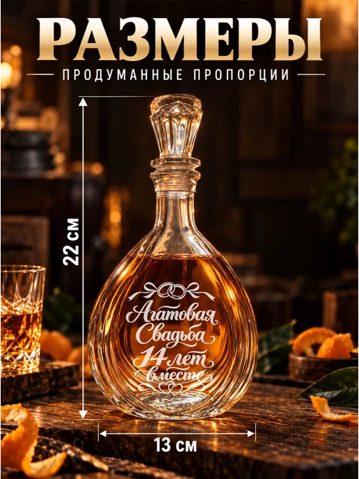 Графин с гравировкой 14 лет вместе Агатовая свадьба, белый, фото 2