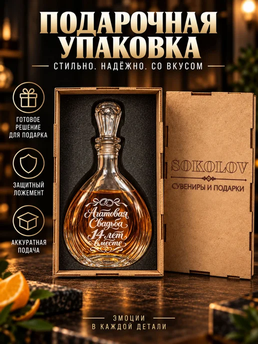 Графин с гравировкой 14 лет вместе Агатовая свадьба, белый, фото 4