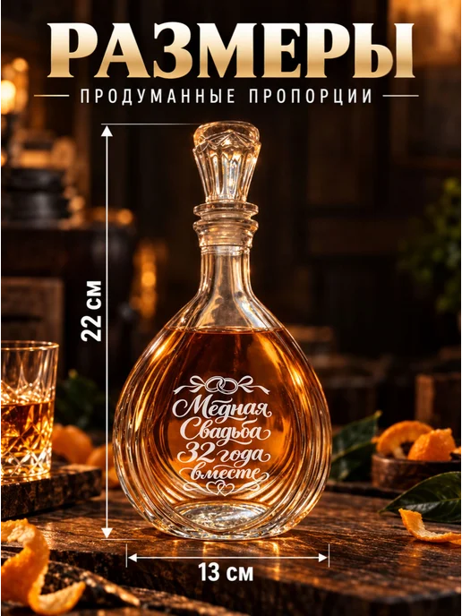 Графин с гравировкой 32 года вместе Медная свадьба, белый, фото 2