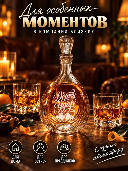 Графин с гравировкой Держи удар, белый, фото 5