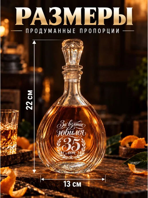 Подарочный графин с гравировкой За взятие юбилея 35, белый, фото 2