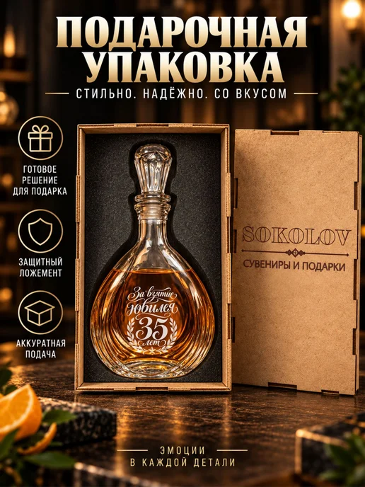 Подарочный графин с гравировкой За взятие юбилея 35, белый, фото 4