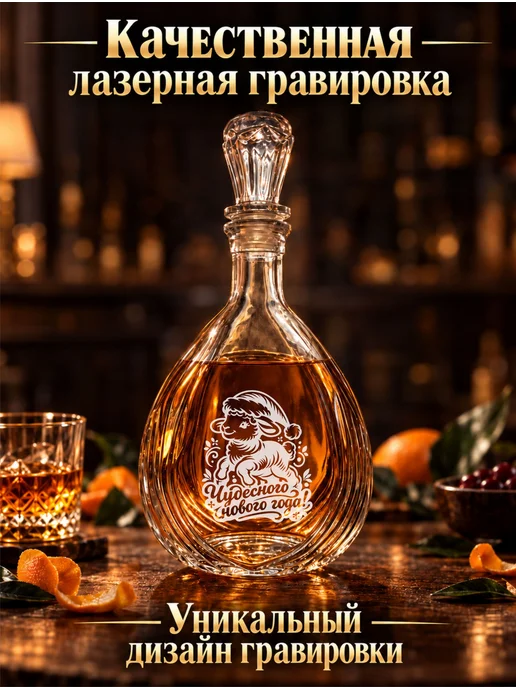Графин с гравировкой Чудесного нового года, белый, фото 3