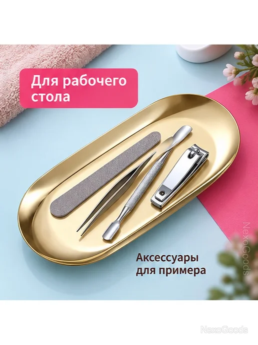 Лоток для маникюрных инструментов, золотистый, золотой, фото 3