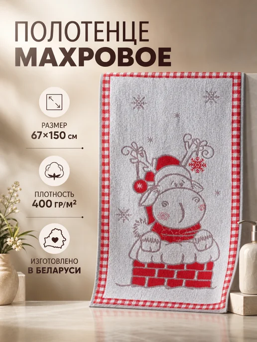 Речицкий текстиль Полотенце банное махровое, 50x90