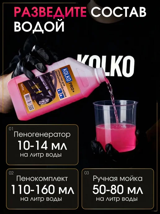 Нет бренда Автошампунь для бесконтактной и ручной мойки автомобиля KOLK, 5 л, фото 3