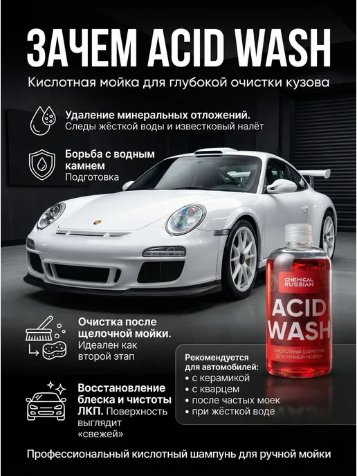 Нет бренда Кислотный шампунь для авто - Acid Wash, 1 л, Chemical Russia, 1 л, фото 2
