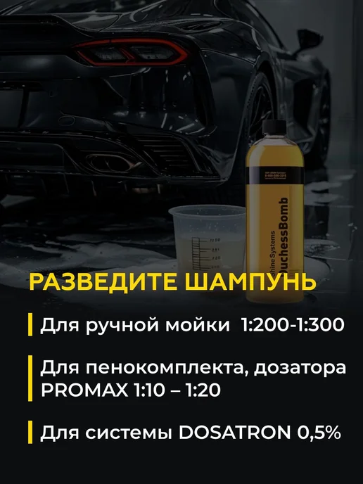 Нет бренда Шампунь для ручной мойки авто DuchessBomb Shampoo, 750 мл, 750 мл, фото 4