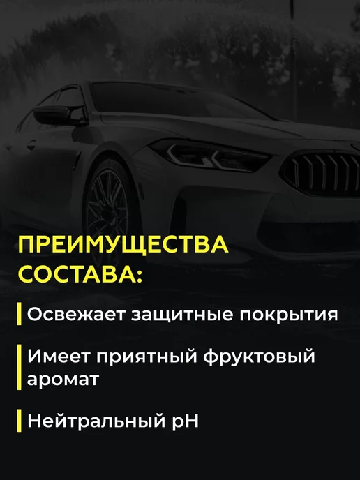 Нет бренда Шампунь для ручной мойки авто CationicShampoo, 750 мл, 750 мл, фото 3
