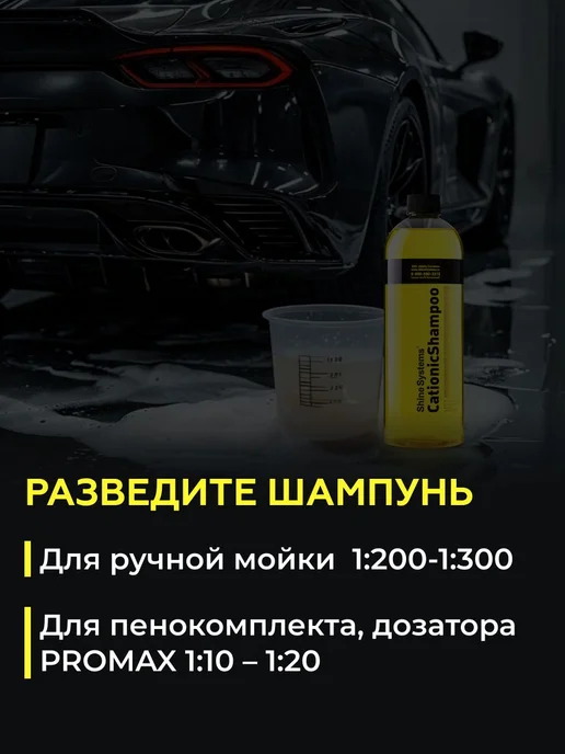 Нет бренда Шампунь для ручной мойки авто CationicShampoo, 750 мл, 750 мл, фото 4