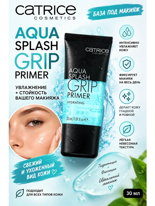 catrice Праймер Aqua Splash Grip Primer увлажняющий, 30 мл, голубой