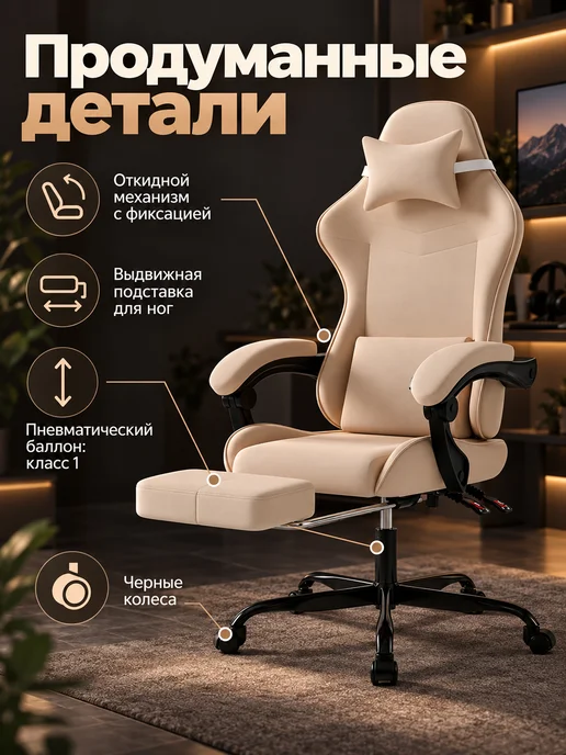 Кресло игровое компьютерное, бежевый, фото 4