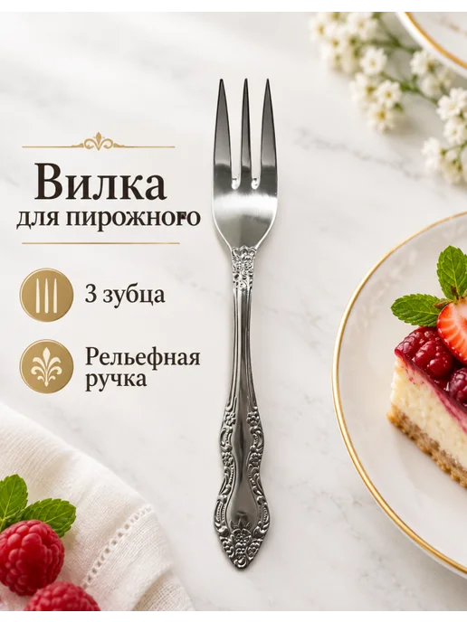 ПЗХМ Вилки для пирожных Тройка, 2 штуки, Вилка к пирожному 1, фото 2