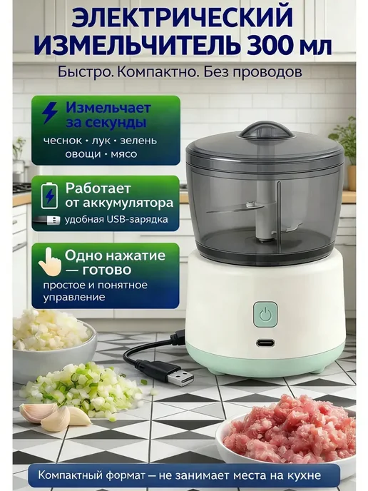 Измельчитель мини кухонный электрический, белый, фото 2