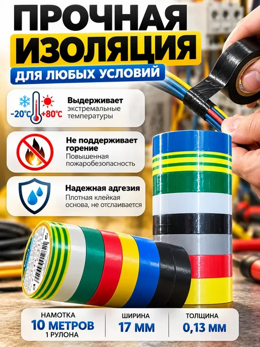 Набор изолент 10 шт цветная 10м, 10 шт, 10 м, фото 2