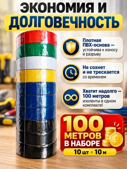 Набор изолент 10 шт цветная 10м, 10 шт, 10 м, фото 3