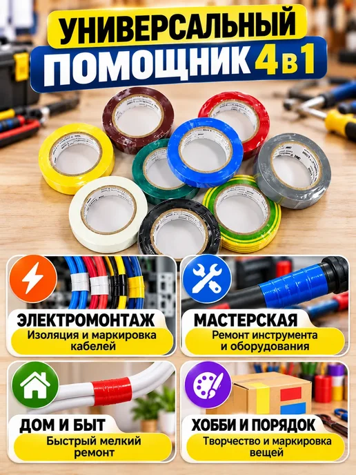 Набор изолент 10 шт цветная 10м, 10 шт, 10 м, фото 4