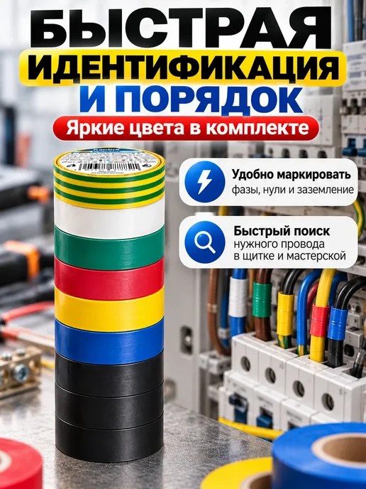 Набор изолент 10 шт цветная 10м, 10 шт, 10 м, фото 5