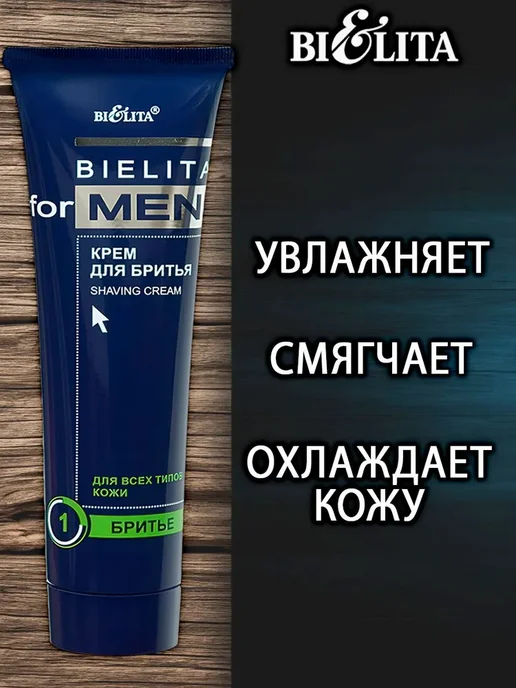 Крем для бритья Белита BIELITA FOR MEN для всех типов кожи, вариант, фото 2