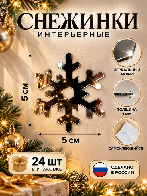 снежинки, вариант, фото 2